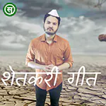 Mazhya Vitthala Tu Ahes Kuthe Deva - Marathi Song